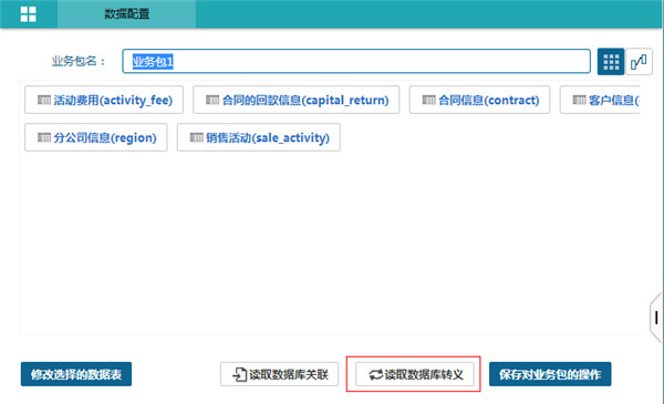 FineBi个人免费版截图