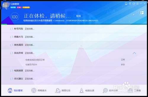 腾讯管家电脑版