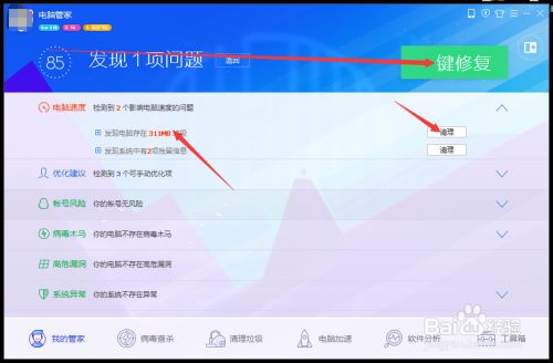 腾讯管家电脑版