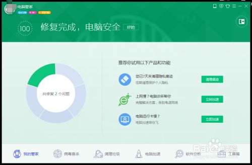 腾讯管家电脑版