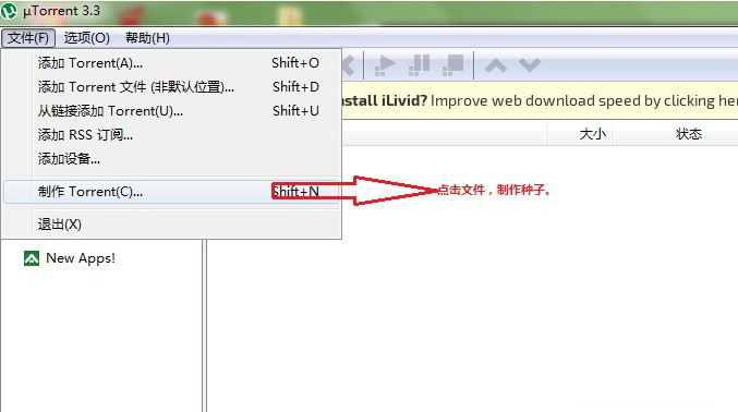 UTorrent官方版使用教程