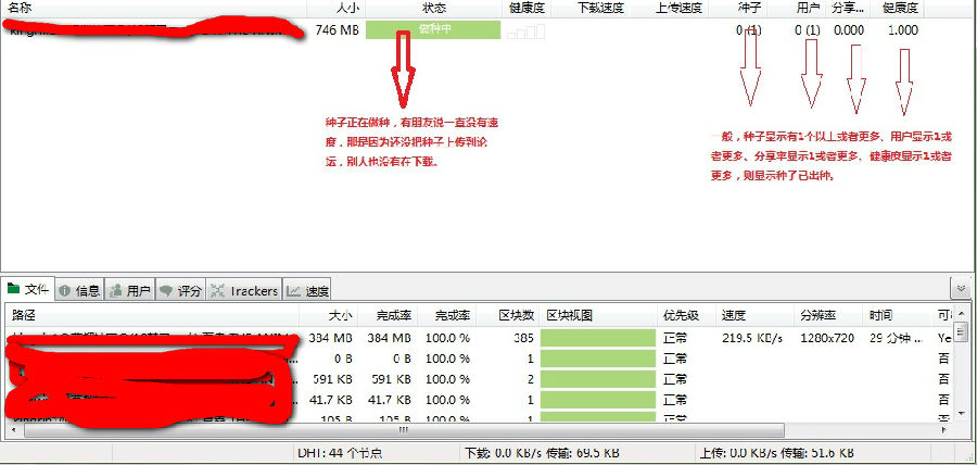 UTorrent官方版使用教程4