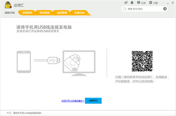 【应用汇电脑版下载】应用汇PC版官方下载 v2.0.47934 免费版