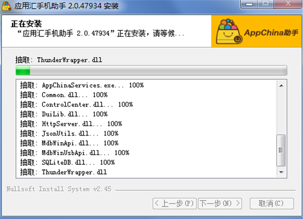 应用汇电脑版截图