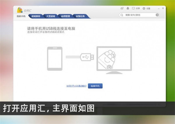 应用汇电脑版截图