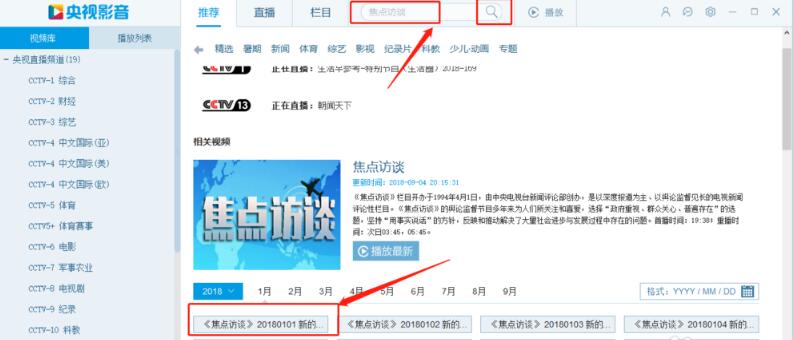 央视影音最新版使用教程4