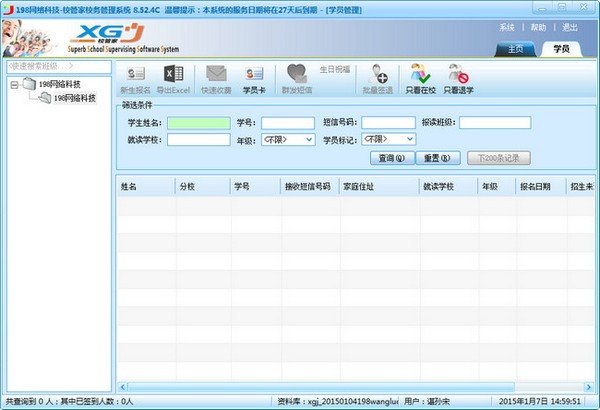 【校管家下载】校管家教务管理系统下载 v8.52.3 免费版