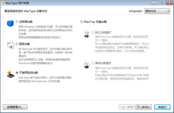 【MacType Win10版】MacType Win10字体下载 v2021 官方最新版
