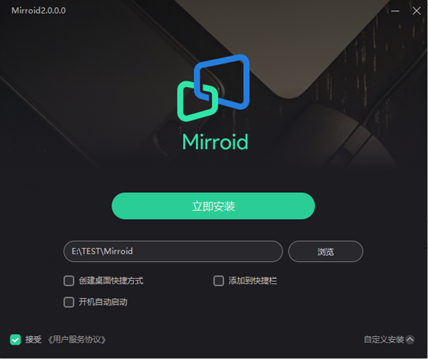 米卓同屏助手官方版安装教程截图3
