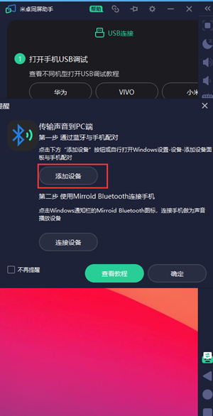 米卓同屏助手声音同步在电脑上教程截图1