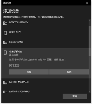 米卓同屏助手声音同步在电脑上教程截图3