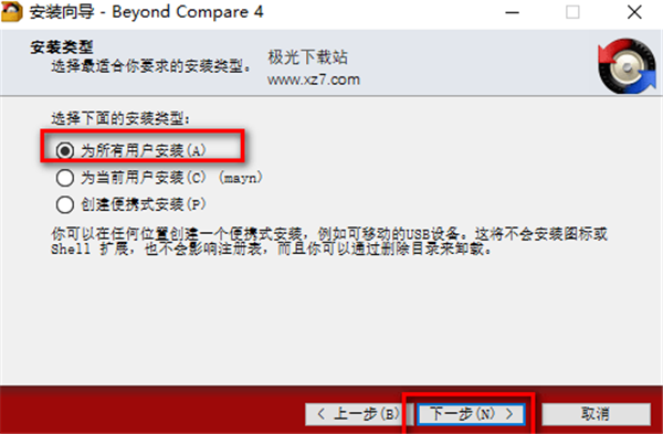 Beyondcompare电脑版截图