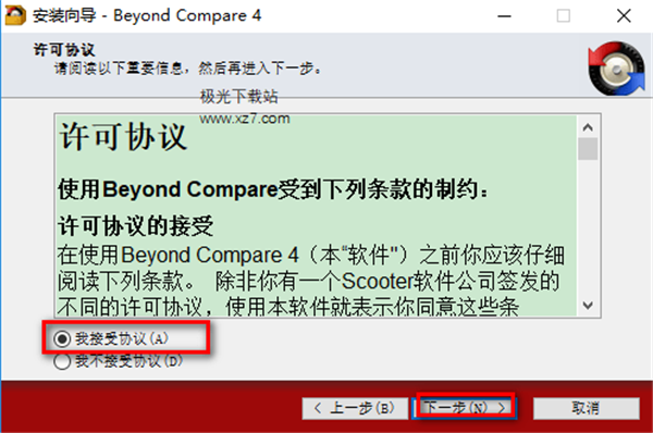 Beyondcompare电脑版截图