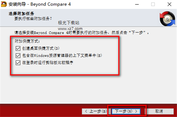 Beyondcompare电脑版截图