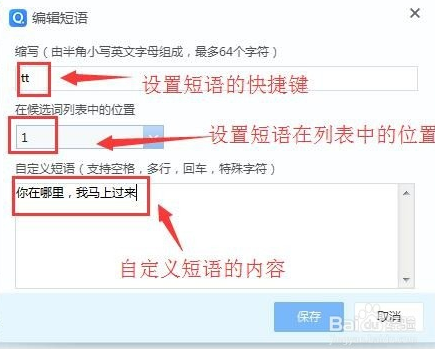 QQ输入法最新版使用方法2
