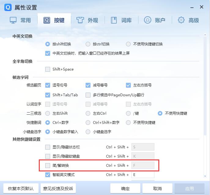 QQ输入法最新版使用方法7