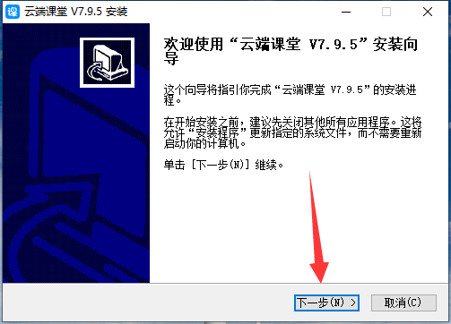 云端课堂电脑版