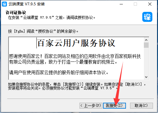 云端课堂电脑版