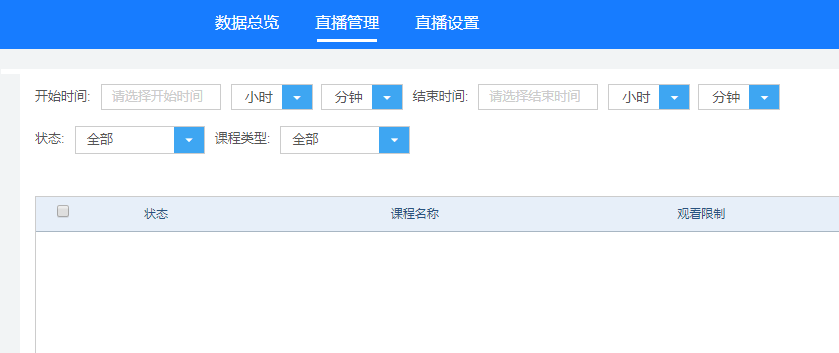 云端课堂电脑版
