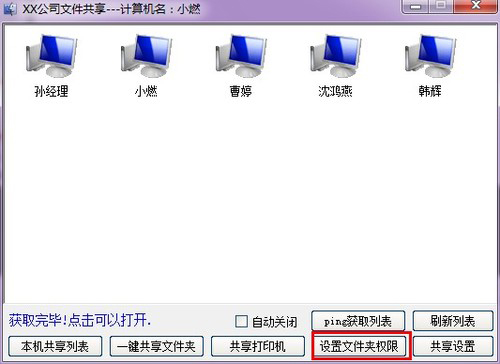 局域网共享软件电脑版
