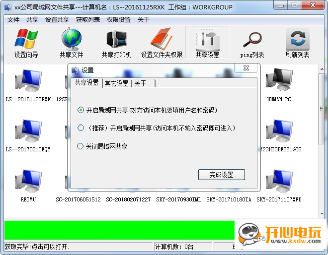 局域网共享软件电脑版