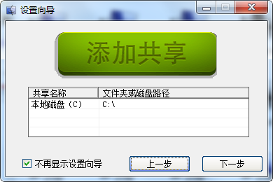 局域网共享软件电脑版