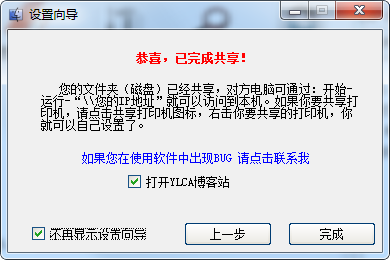 局域网共享软件电脑版