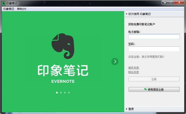 【EverNote最新版下载】EverNote官方最新版 v6.22.42.3932 电脑版