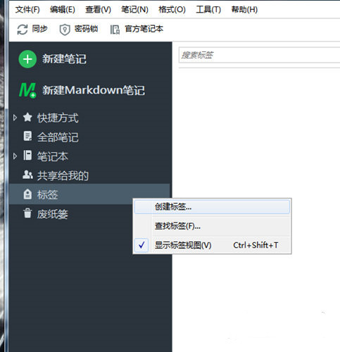 EverNote最新版使用方法