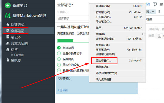 EverNote最新版使用方法2