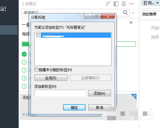EverNote最新版使用方法3