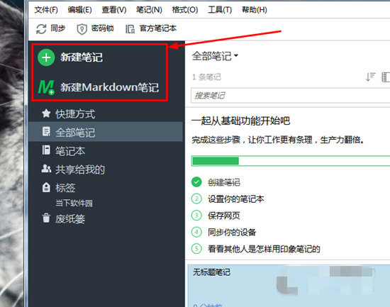 EverNote最新版使用方法4