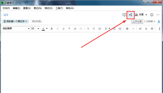 EverNote最新版使用方法7