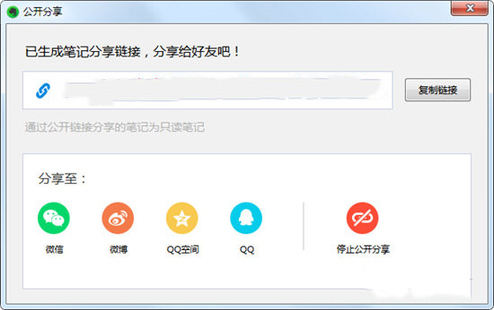 EverNote最新版使用方法8