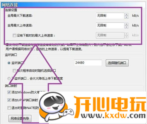 比特彗星官方版使用方法6