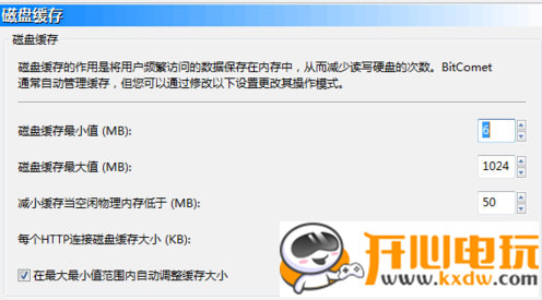 比特彗星官方版使用方法8