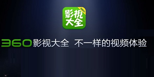 【360影视大全官方正版】360影视大全免费追剧下载 v5.0.9 最新版