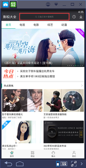 360影视大全官方正版截图