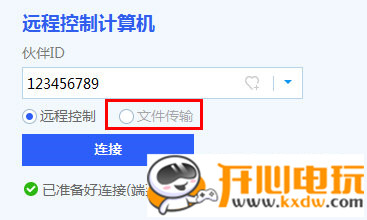 ToDesk官方版使用方法