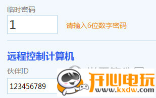 ToDesk官方版使用方法3