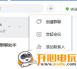 如流最新版使用方法