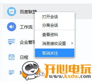 如流最新版使用方法3