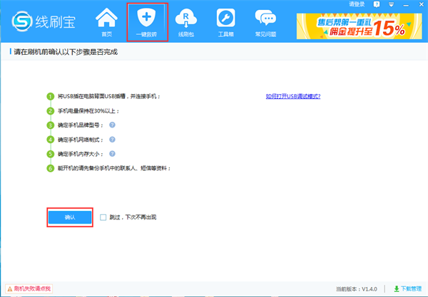 【线刷宝电脑版】线刷宝电脑版下载 v1.0.7 官方最新版
