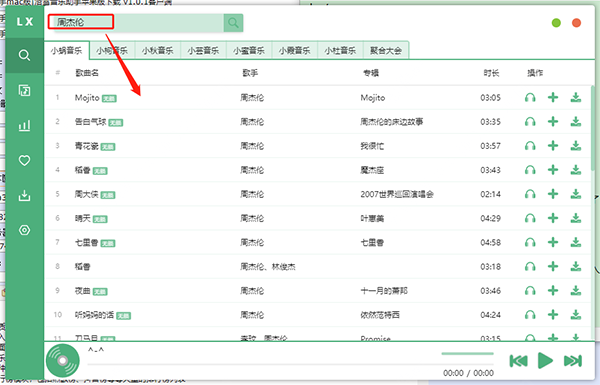 洛雪音乐助手绿色版
