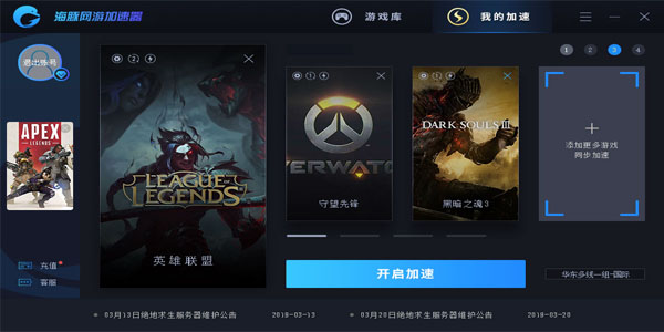 海豚加速器破解免费版