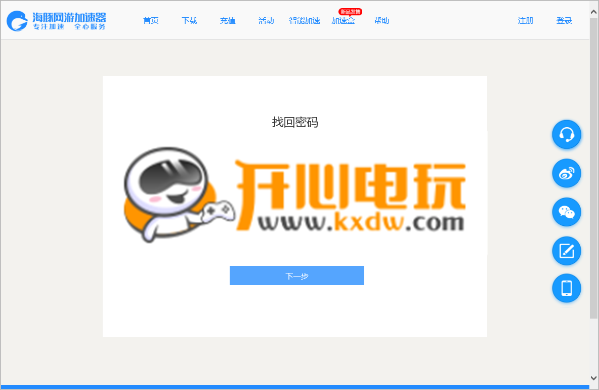 海豚加速器破解免费版