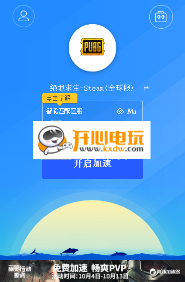 海豚加速器破解免费版