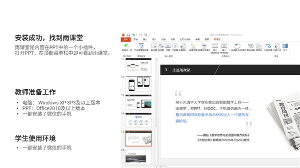 长江雨课堂最新版使用教程