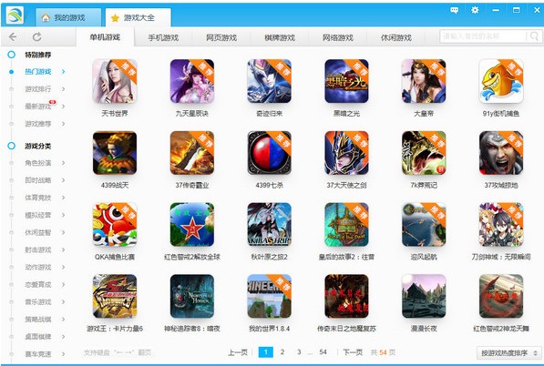 【游窝游戏盒子免费版】游窝游戏盒子官方版下载 v9.0.2.5 电脑版