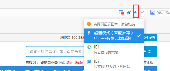 2345浏览器官方版使用方法7